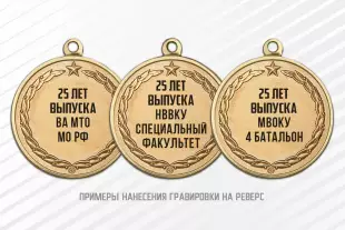 Медаль «Юбилей выпуска общевойскового училища МО РФ» с бланком удостоверения, дополнительное фото 1