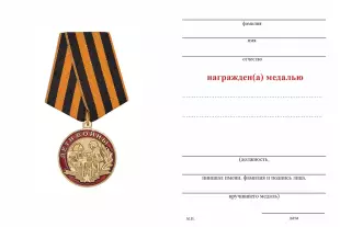 Обратная сторона награды Медаль «Дети войны» с индивидуальным реверсом (под заказ) с бланком удостоверения