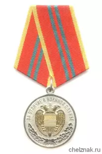Медаль  «За отличие в военной службе» 2 степени, ФСО России с бланком удостоверения