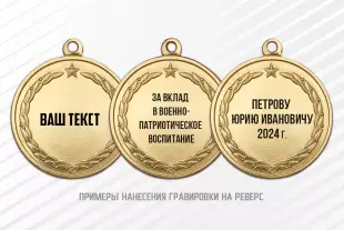 Медаль «Отцу (родственнику) участника СВО» с бланком удостоверения, дополнительное фото 1