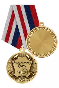 Медаль «Заслуженному врачу» с бланком удостоверения