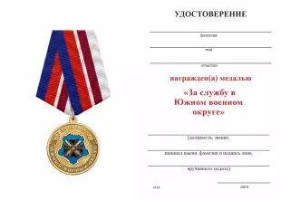 Обратная сторона награды Медаль «За службу в Отдельной роте РХБЗ 150 МСД» с бланком удостоверения