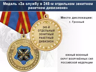 Лицевая сторона награды Медаль «За службу в 245-м отдельном зенитном ракетном дивизионе» с бланком удостоверения