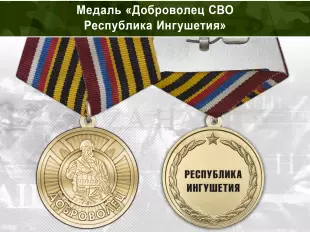 Лицевая сторона награды Медаль «Доброволец СВО из республики Ингушетия» с бланком удостоверения