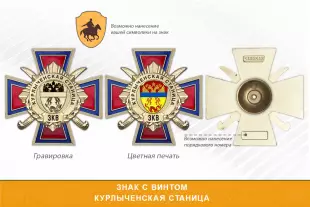 Награды Курлыченской станицы ЗКВ, дополнительное фото 1