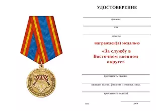 Обратная сторона награды Медаль «За службу в 338-й гвардейской реактивной артиллерийской бригаде» с бланком удостоверения