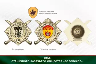 Обратная сторона награды Награды СКО «Беловское» СКВ