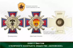 Награды СКО «Беловское» СКВ, дополнительное фото 1