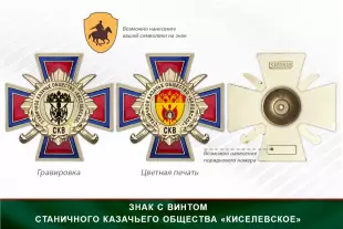 Награды СКО «Киселевское» СКВ, дополнительное фото 1
