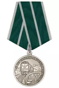 Официальная медаль «50 лет Байкало-Амурской магистрали БАМ» с бланком удостоверения (нейзильбер)