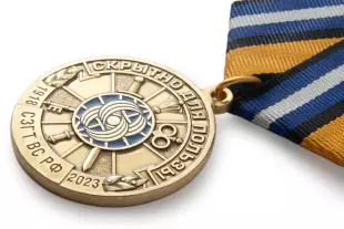 3D фото награды Медаль «105 лет службе защиты гостайны ВС РФ» с бланком удостоверения