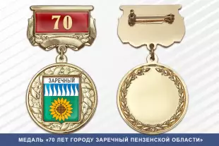 Лицевая сторона награды Медаль «70 лет городу Заречный Пензенской области» с бланком удостоверения