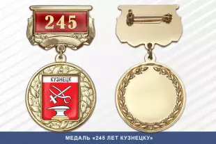 Лицевая сторона награды Медаль «245 лет Кузнецку» с бланком удостоверения