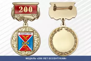 Лицевая сторона награды Медаль «200 лет Ессентукам» с бланком удостоверения