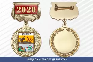 Лицевая сторона награды Медаль «2020 лет Дербенту» с бланком удостоверения