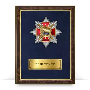 Панно с орденским знаком «В честь 65-летия РВСН»