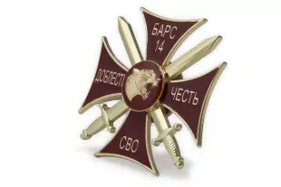 3D фото награды Знак краповый «Добровольческий отряд БАРС - 14» с бланком удостоверения