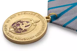 3D фото награды Медаль «80 лет военной контрразведке - СМЕРШ» с бланком удостоверения