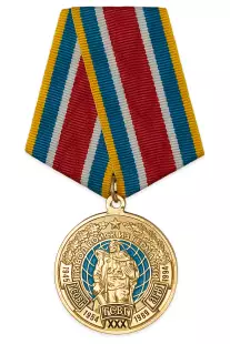 Медаль «30 лет выводу войск ГСВГ» с бланком удостоверения