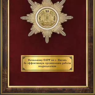 Обратная сторона награды Панно «55 лет подразделениям ЛРР и ГК»