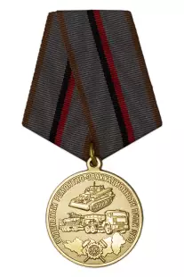 Медаль «24-й отдельный РЭП ЦВО»