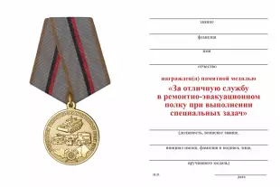 Обратная сторона награды Медаль «24-й отдельный РЭП ЦВО»