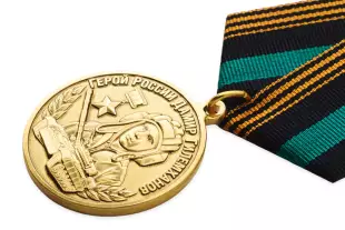 3D фото награды Медаль «Дамир Гилемханов. Герой России»