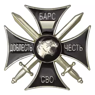 Знак черный «Добровольческий отряд "БАРС"» (Универсальный с площадкой под гравировку)
