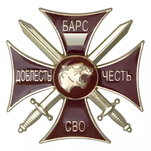 Знак краповый «Добровольческий отряд БАРС» (Универсальный с площадкой под гравировку)