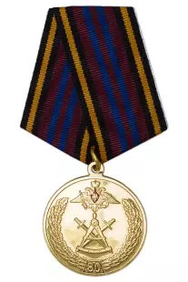 Медаль «80 лет Метрологической службе ВС РФ»