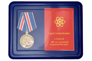 Лицевая сторона награды Наградной комплект «80 лет атомной отрасли России»