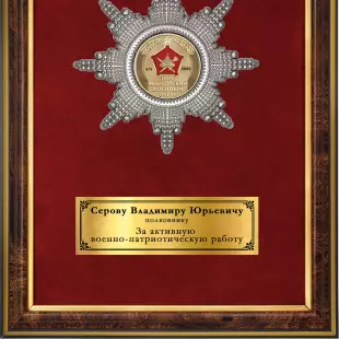 Обратная сторона награды Панно с орденским знаком Московского военного округа