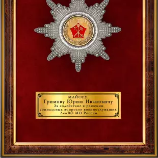 Обратная сторона награды Панно с орденским знаком Ленинградского военного округа