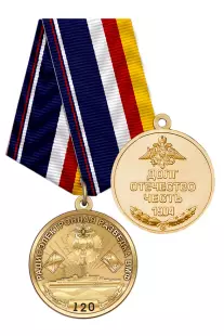 Медаль «120 лет Радиоэлектронной разведке ВМФ» с бланком удостоверения