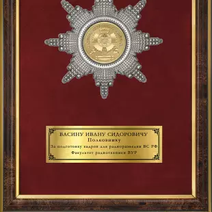 Обратная сторона награды Наградное панно «За службу в радиоэлектронной разведке ВС РФ»