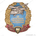 Знак «20 лет 11-ой отдельной авиаэскадрилье»