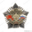 Знак «95 лет ФСБ России», №1