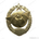 Знак «Спецназ вооруженных сил»