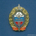 Знак «90 лет милиции России»