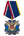 Знак на колодке «20 лет специальным подразделениям УИС по конвоированию»