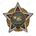 Фрачный знак «Воин-интернационалист»