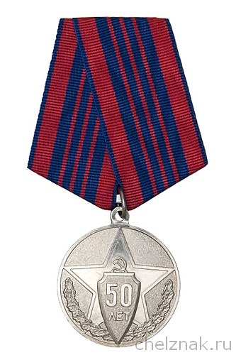 Медаль «50 лет советской милиции» с бланком удостоверения