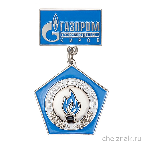 Знак «Почетный ветеран труда. Газпром-Киров»
