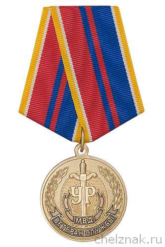 Медаль «Ветеран Уголовного розыска МВД» с бланком удостоверения