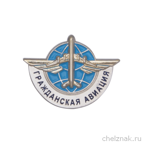 Фрачный знак «Гражданская авиация»