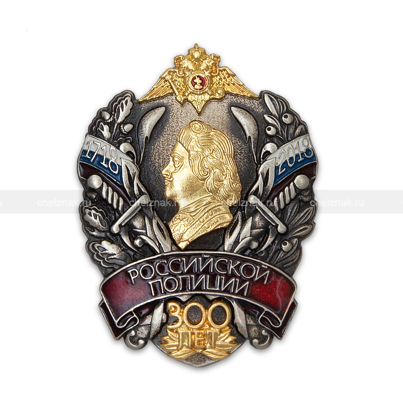 Знак МВД «300 лет российской полиции» с бланком удостоверения