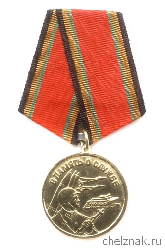 Медаль «В память о службе в ВС России» с бланком удостоверения