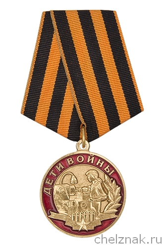 Медаль «Дети войны» с бланком удостоверения
