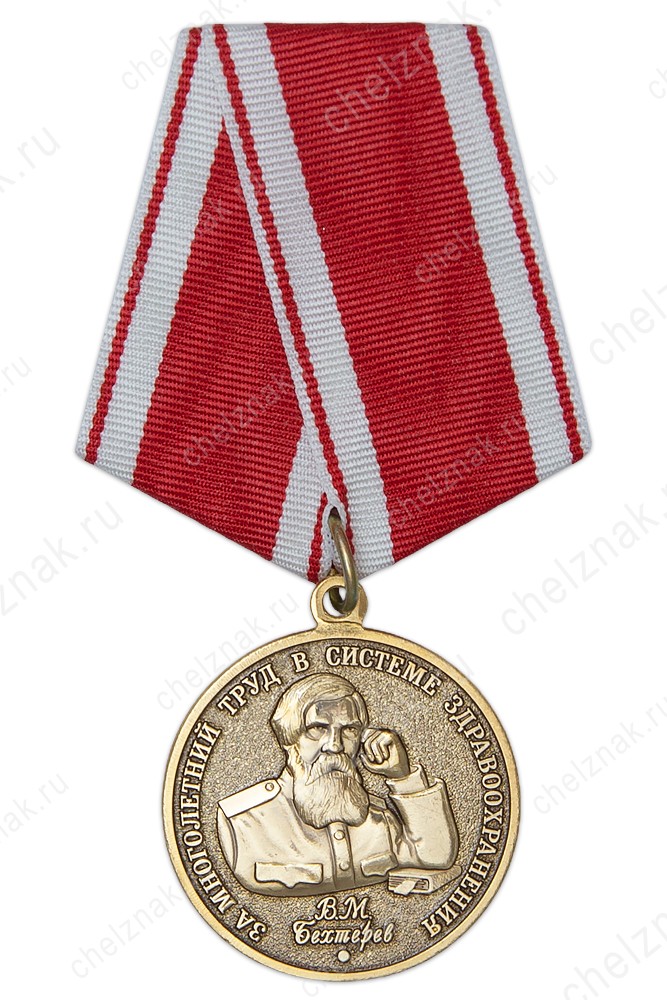 Медаль «За многолетний труд в здравоохранении» с бланком удостоверения
