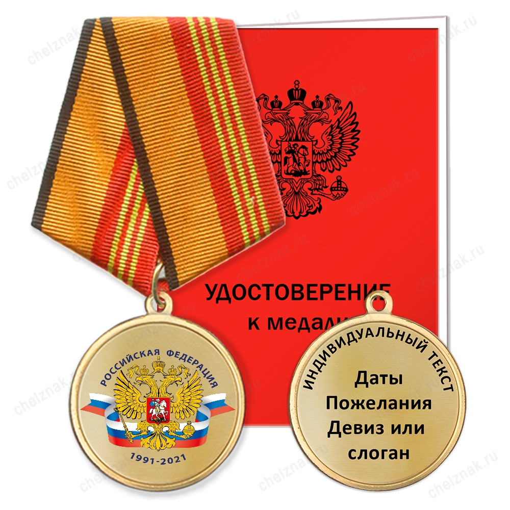 Медаль УФ-печать двухсторонняя с бланком удостоверения